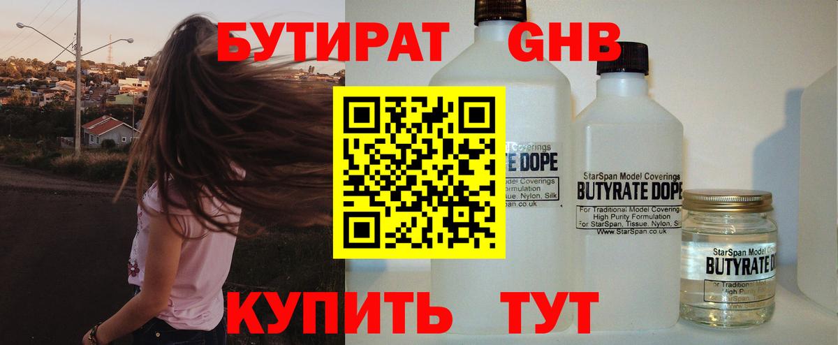 Кушва  БУТИРАТ  Вход с VPN  Бутират 1.4BDO 