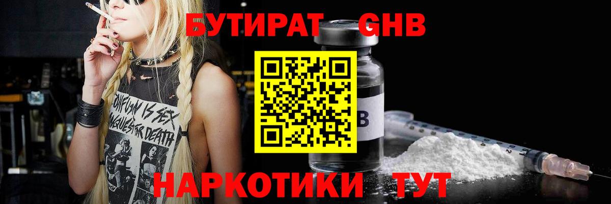 БУТИРАТ бутандиол Кушва