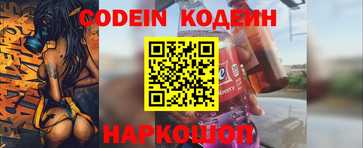 Кодеин напиток Lean (лин) Кушва