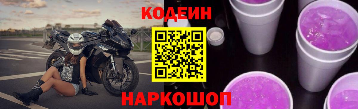 Codein напиток Lean (лин)  Вход с VPN  Кушва  Codein напиток Lean (лин) 