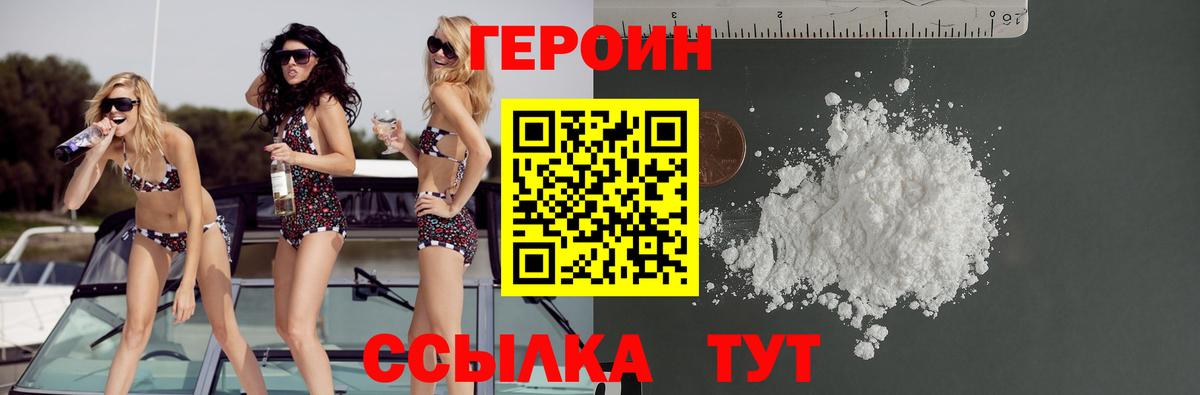 Героин VHQ  Вход с VPN  Героин  Кушва 