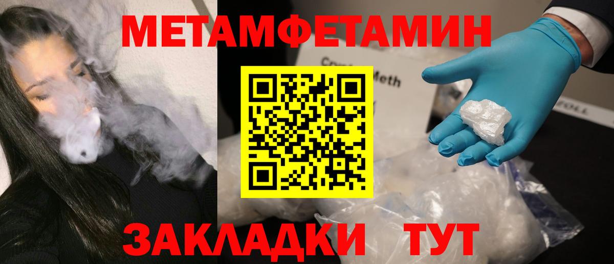 Метамфетамин Methamphetamine  Первитин  Кушва  Вход с VPN 